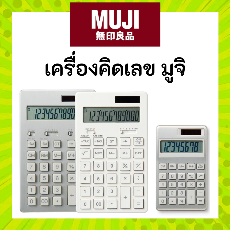 MUJI มูจิ เครื่องคิดเลข - MUJI Calculator