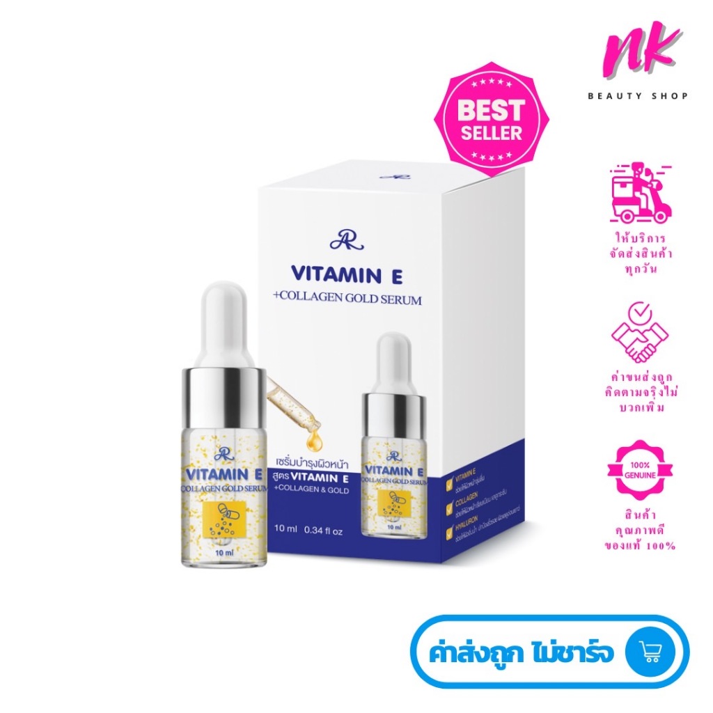 เซรั่มบำรุงผิวหน้า AR เออาร์ วิตามินอี พลัส คอลลาเจน โกลด์ เซรั่ม AR Vitamin E Collagen Gold Serum 1