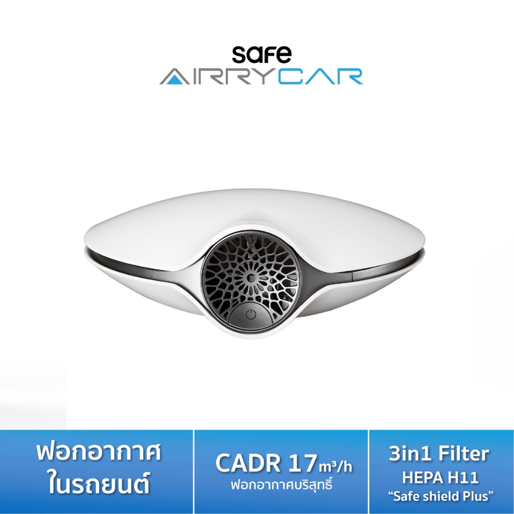 SAFE เครื่องฟอกอากาศในรถยนต์ รุ่น Airry Car Filter HEPA H11 | 10500924 PAC