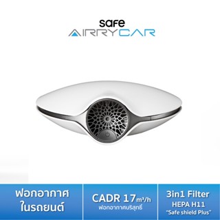 SAFE เครื่องฟอกอากาศในรถยนต์ รุ่น Airry Car Filter HEPA H11 …