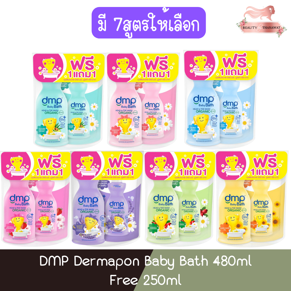 (ขวด+ถุง) DMP Dermapon Baby Bath 480ml. Free 250ml. ดีเอ็มพี เบบี้ บาธ 480มล แถมถุงเติม 250มล.