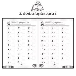 หนังสือ อัจฉริยะน้อยเก่งทุกวิชา อนุบาล 2 : หนังสือเด็ก แบบฝึกหัดสำหรับเด็ก คู่มือเรียนอนุบาล แบบฝึกหัดคัดลายมือ