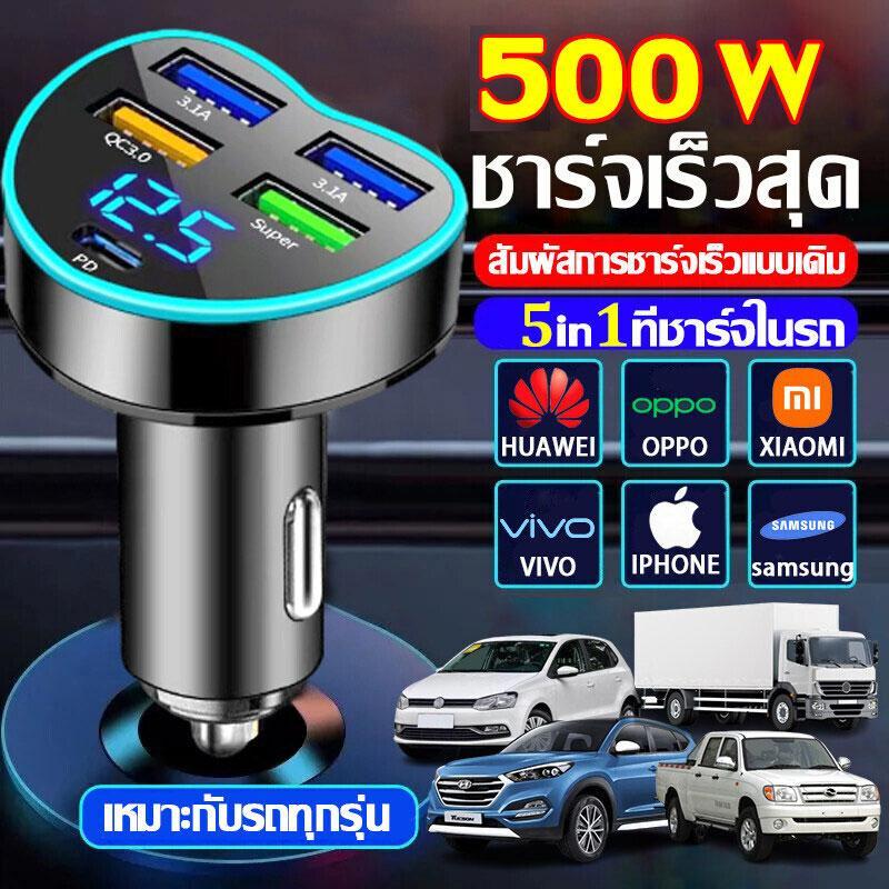 ที่ชาร์จในรถยนต์ 5พอร์ต หัวชาร์จในรถ หัวชาร์จรถยนต์ ที่ชาร์จแบตในรถยนต์ ที่ชาร์จในรถยนต์ ที่ชาร์จ ที่ชาร์จมือถือในรถ