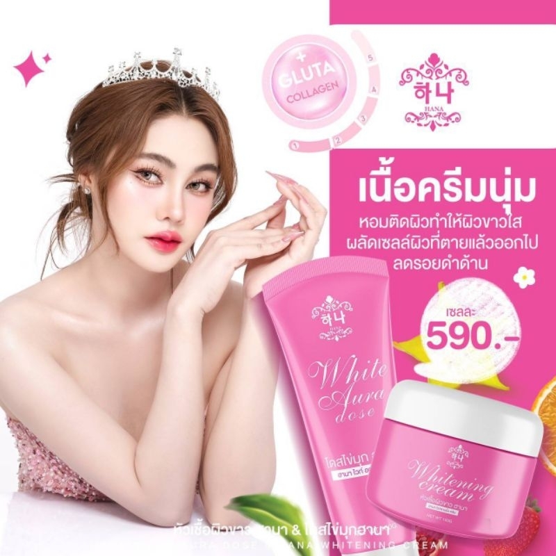 ครีมโดสไข่มุก ฮานา ครีมผิวขาวใบเฟริน 1 เซต 2 กระปุก 590.-