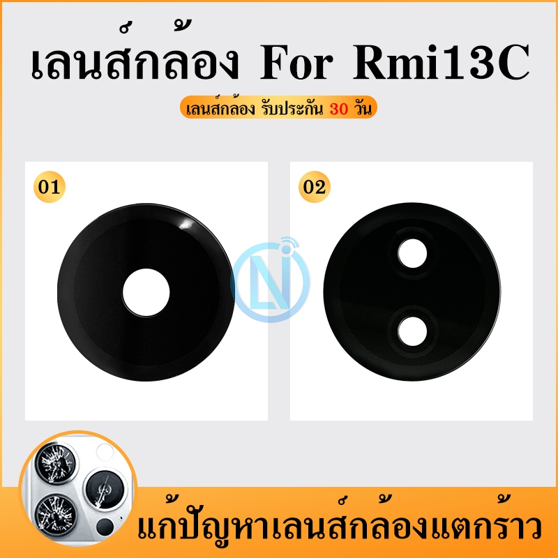 Lens  Redmi13C อะไหล่เลนกล้อง กระจกเลนส์กล้อง กระจกกล้องหลัง Camera Lens (ได้1ชิ้น) อะไหล่มือถือ