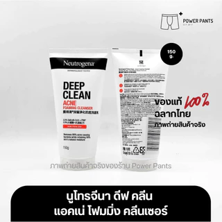 [โค้ดลดใน VDO] นูโทรจีนา ดีพ คลีน แอคเน่ โฟมมิ่ง คลีนเซอร์ ขนาด 150g.