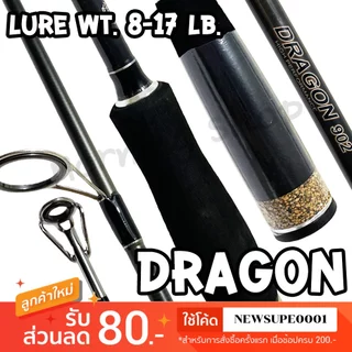 [ส่งในไทย] คันสปิ๋ว กราไฟท์ Ashino Dragon ดราก้อน Line wt. 8-17 lb Lure wt. 8-20 g.