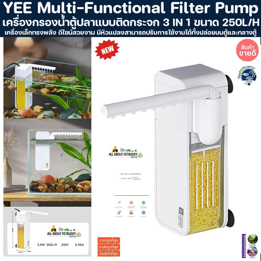 YEE MINI Fish Tank Filter 3 in 1 เครื่องกรองน้ำ กรองน้ำได้ใสสะอาด ใช้งานง่าย กรองน้ำตู้ปลา วัสดุกรอง ปลาสวยงาม ตู้ปลา