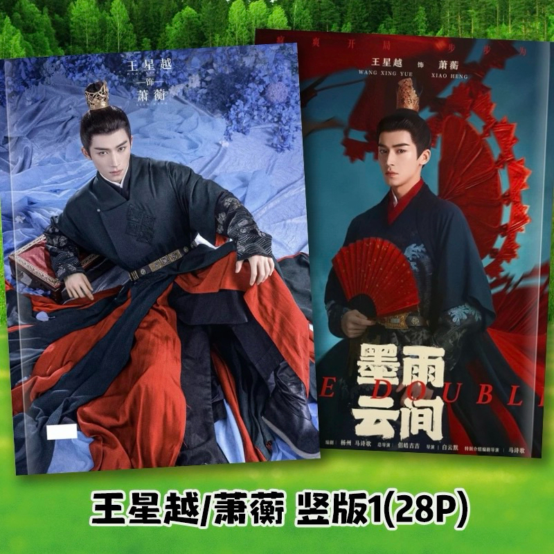 Photo book หนังสือภาพซีรีส์จีน #王星越 #หวังซิงเยว่ #WangXingyue #มรสุมชีวิต #墨雨云间 #TheDouble #ซู่กั๋วกง