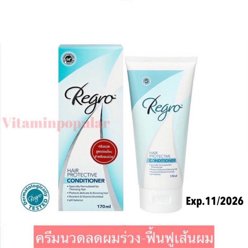 Regro Hair Protective Conditioner 170 ml.ครีมนวดผม