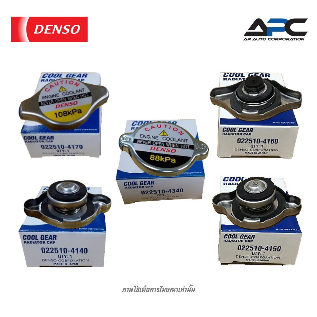 DENSO ฝาหม้อน้ำ Cool Gear ขนาด 0.9-1.1 บาร์ Made in Japan เด็นโซ่