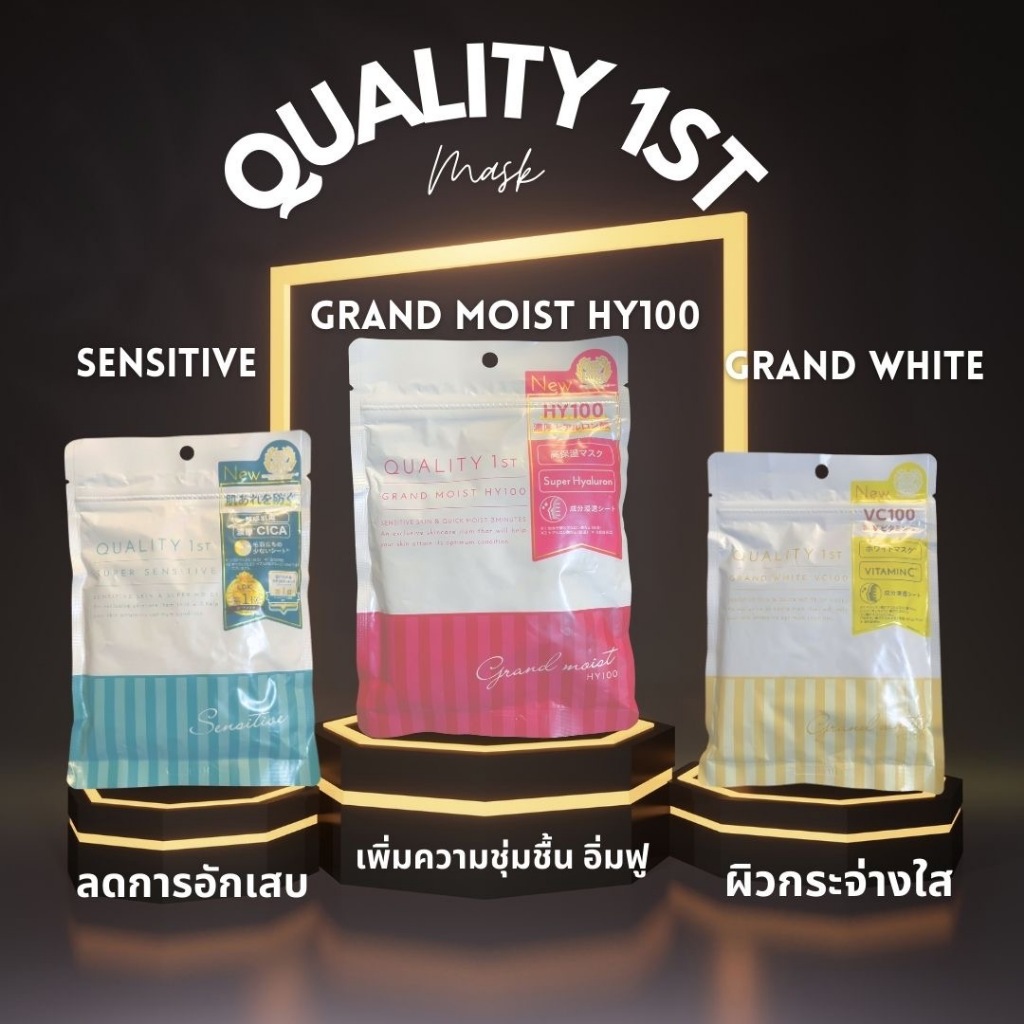 แผ่นมาร์กหน้า Quality 1st (1 ซอง มี 7 แผ่น) Made in Japan