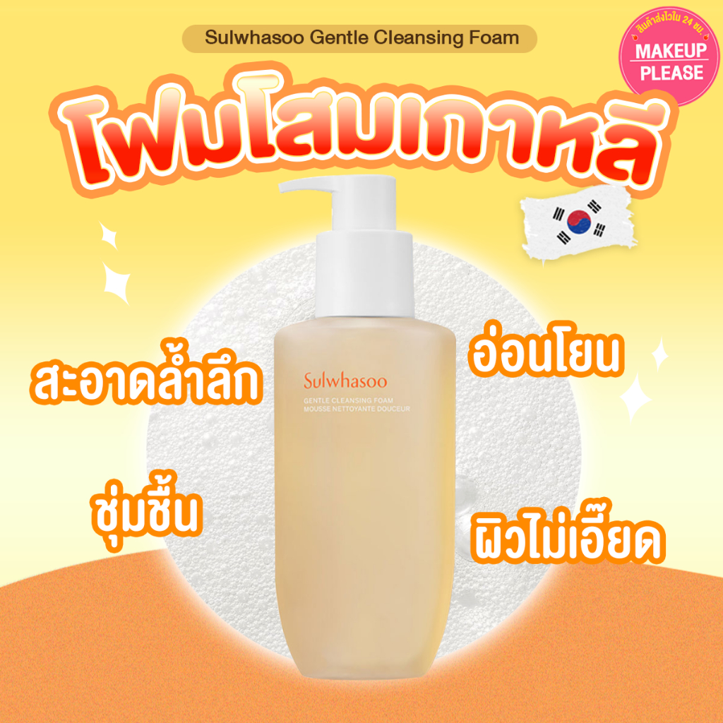 ส่งช้า‼คืนเงิน ส่งไว 24ชม. Sulwhasoo Gentle Cleansing Foam 200ml โฟมล้างหน้าโซลวาซู #45