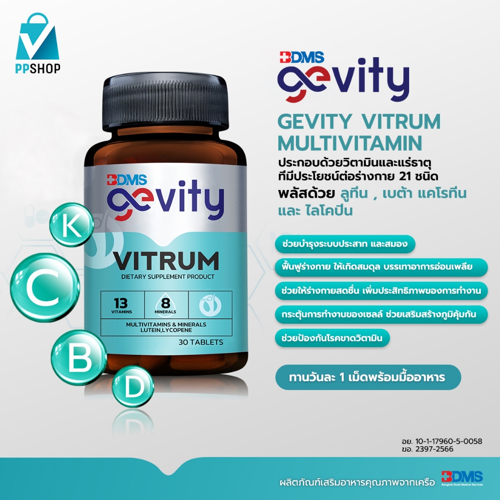 Gevity Vitrum Multivitamin รวมวิตามิน และแร่ธาตุ 21 ชนิด ปรับสมดุลร่างกาย และภูมิคุ้มกัน ไม่อ่อนเพลี