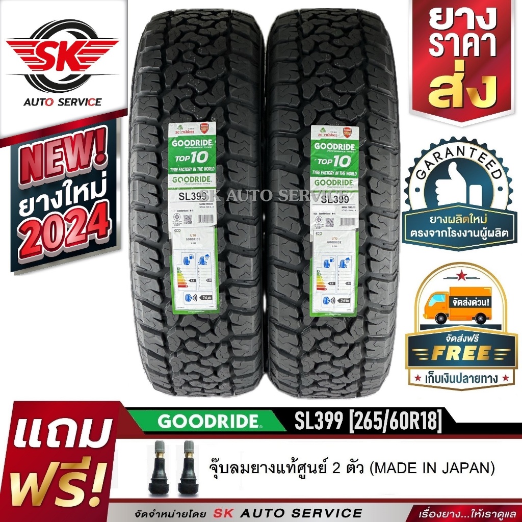 GOODRIDE ยางรถยนต์ 265/60R18 (ล้อขอบ 18) รุ่น SL399 2 เส้น (ยางใหม่ปี 2024)