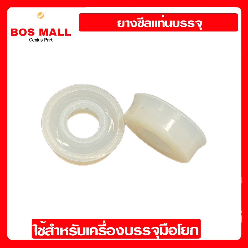 (พร้อมส่ง) ยางซีลแท่นบรรจุ ใช้สำหรับเครื่องมือโยก