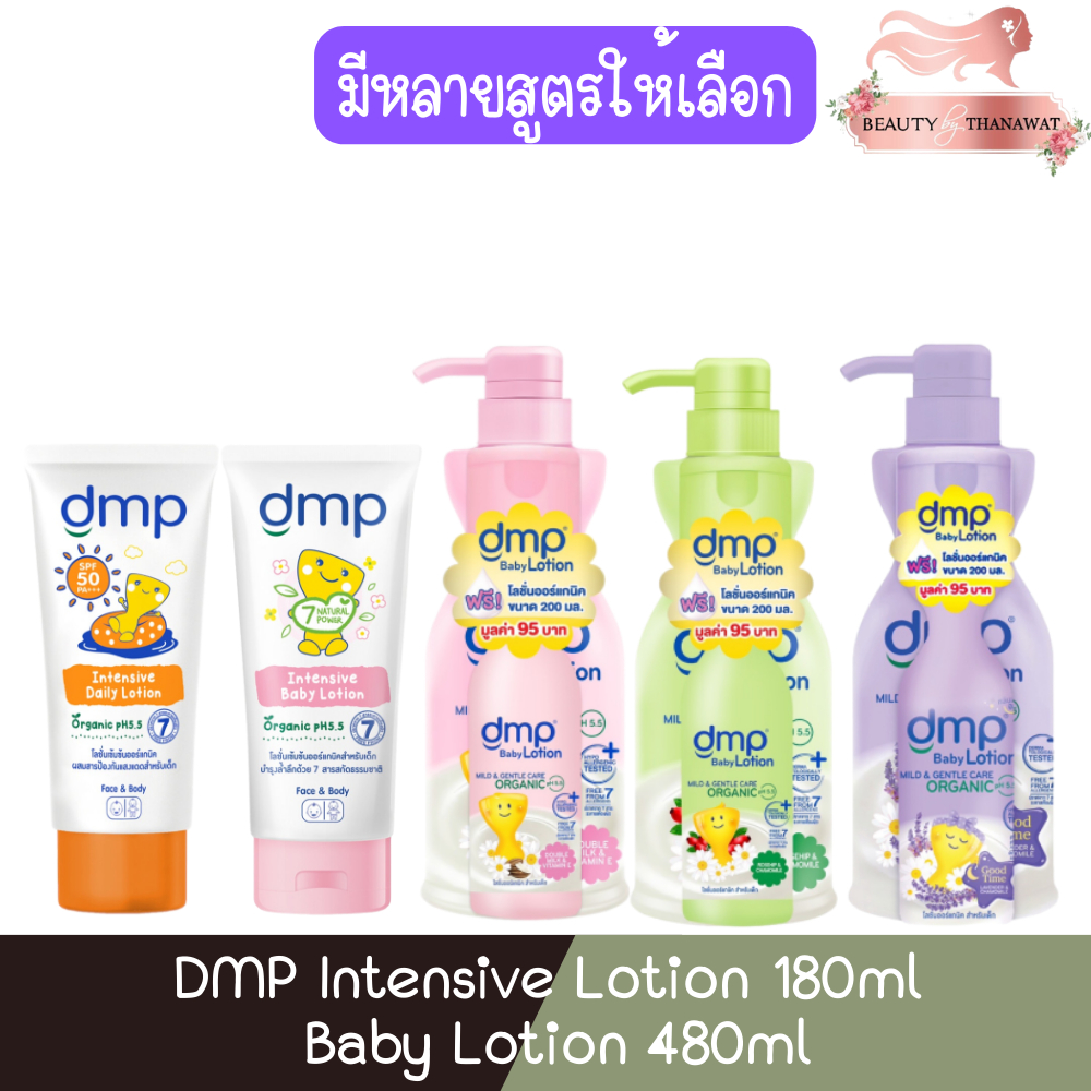 DMP Intensive Lotion 180ml./ 480ml. ดีเอ็มพี อินเทนซีฟ เดลี่ โลชั่น 180 มล. / 480มล. เลือกสูตร