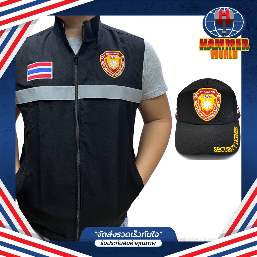 เสื้อกั๊ก รปภ พร้อมหมวก พนักงานรักษาความปลอดภัยรับอนุญาต สีดำ