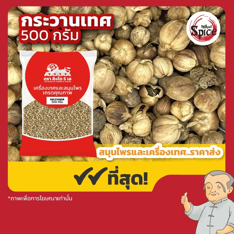 ลูกกระวานเทศ (แปะเต่าโข่ว) 白豆蔻 ขนาด 500 กรัม/1 กิโลกรัม