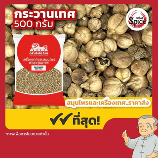 ลูกกระวานเทศ (แปะเต่าโข่ว) 白豆蔻 ขนาด 500 กรัม/1 กิโลกรัม