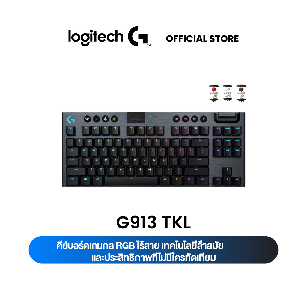 Logitech G913 TKL Wireless Gaming Keyboard RGB MECHANICAL (คีย์บอร์ดเกมมิ่งไร้สาย เชิงกลโครงต่ำ) (EN/TH)