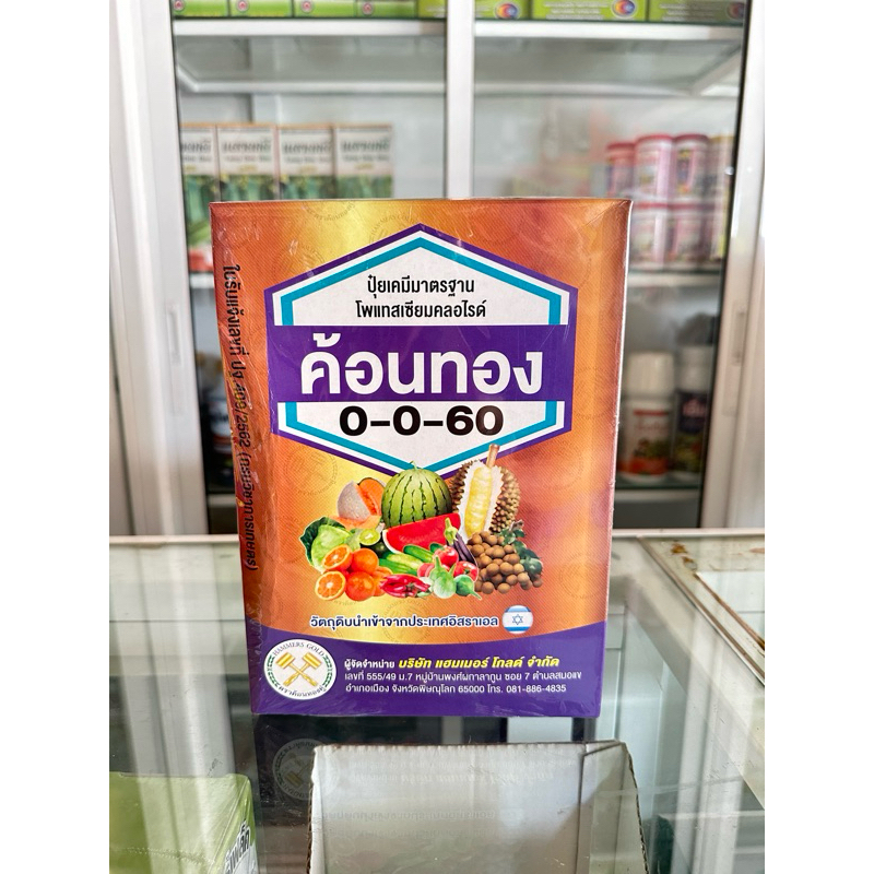 ค้อนทอง ปุ๋ยเกร็ด 0-0-60 ขนาด1kg สินค้าคุณภาพตราค้อนทองคุณภาพ