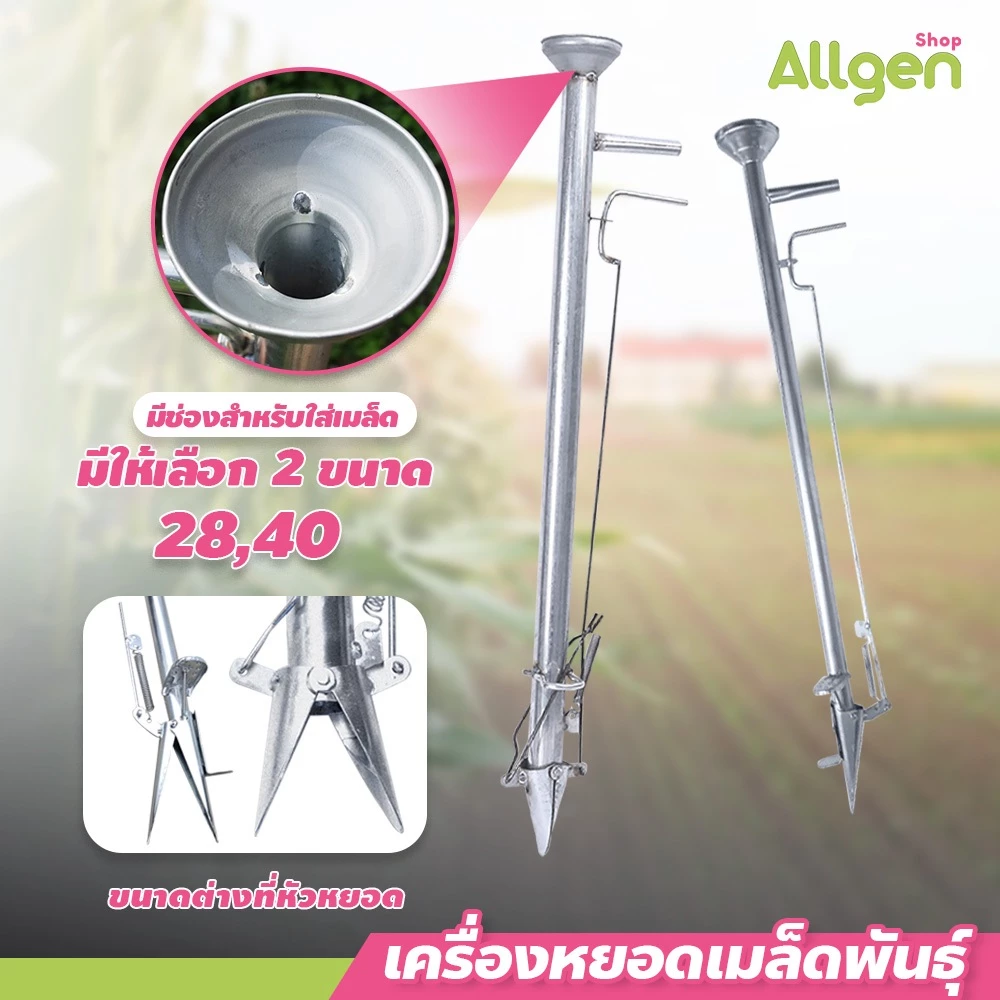 allgen เครื่องหยอดเมล็ดพันธุ์ ปลูกข้าวโพด ถั่ว