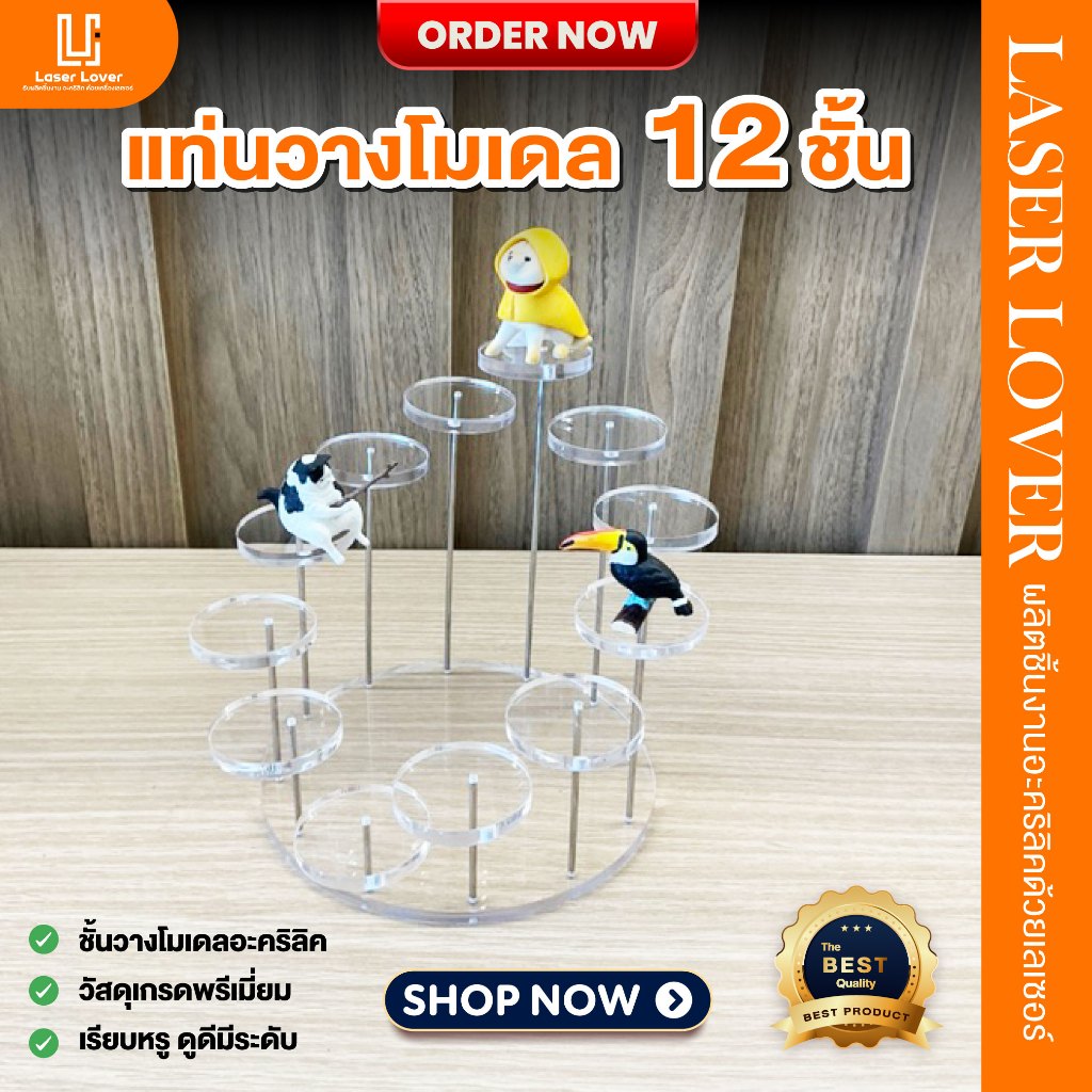 ชั้นวางวางโมเดล 12 วง วางเครื่องประดับได้เเข็งเเรง สินค้าเกรดพรีเมียม