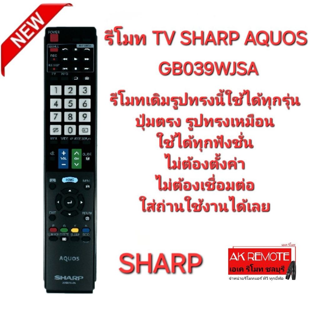 ออกใบกำกับภาษีได้ SHARP รีโมท TV AQUOS GB039WJSA รีโมทเดิมรูปทรงนี้ใช้แทนได้ทุกรุ่น ไม่มั่นใจทักแชท