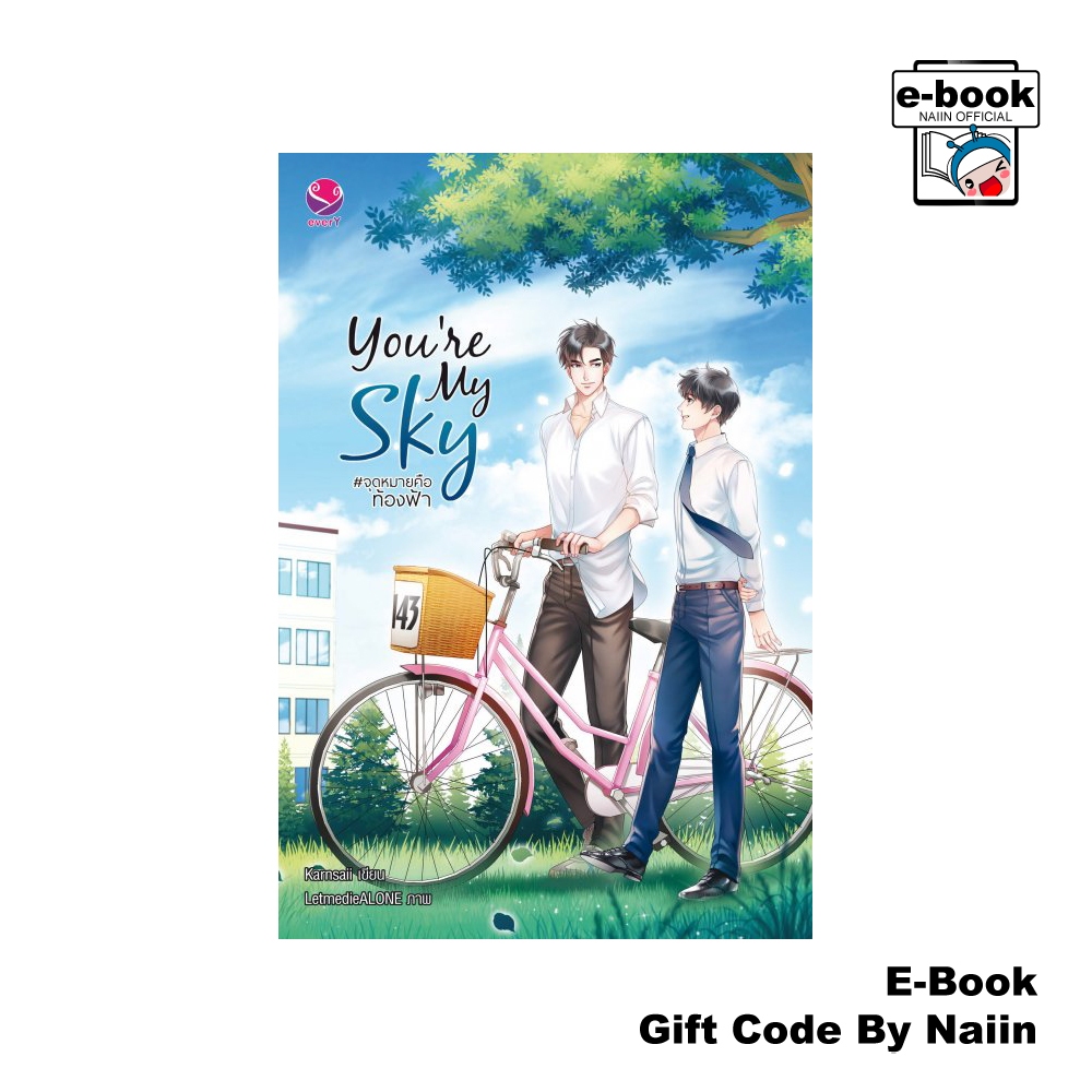 [E-Book Digital code] You're My Sky #จุดหมายคือท้องฟ้า
