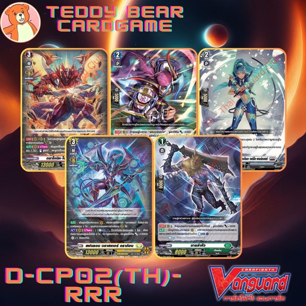 Vanguard(TH) D-CP02:A Brush with the Legends Single Card (RRR)