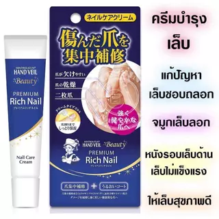 [พร้อมส่งในไทย] Mentholatum Hand Veil Premium Rich Nail 24g และ 12g ครีมบำรุงเล็บ บำรุงจมูกเล็บ