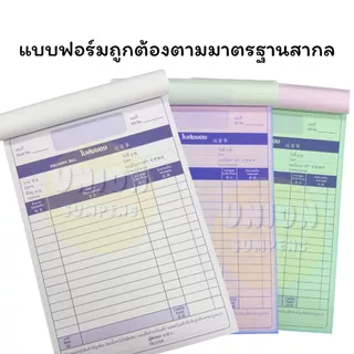 (USP)📍ถูกที่สุด📍(แพ็ค10เล่ม) VR ใบส่งของ บิลส่งของ มีคาร์บอนในตัว 3ชั้น เบอร์1-3 ก็อปปี้ในตัว วีอาร์ ส่งของ (10เล่ม)
