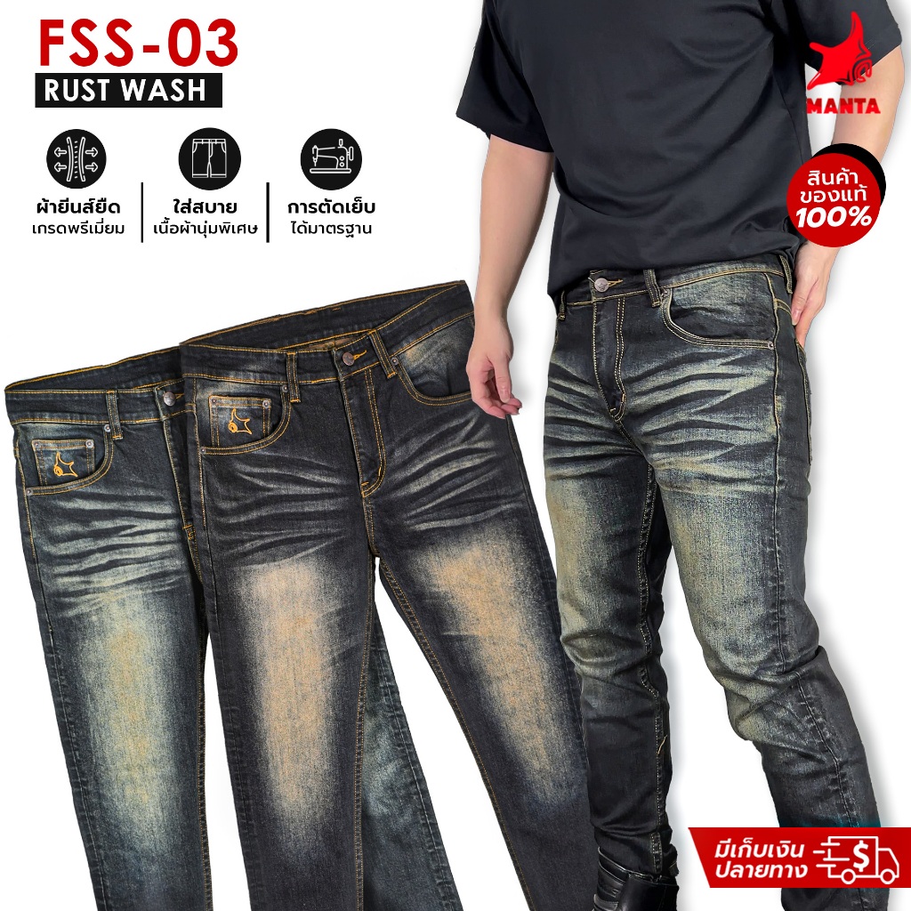 กางเกงยีนส์แฟชั่น MANTA DENIM กระเป๋าหลังลายงู รุ่น FSS-03 ผ้ายีนส์หนา ป้ายหนังแท้