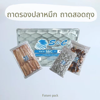 S&C ถาดรองปลาหมึก แพค 100 ใบ มีรูปรายละเอียดให้เทียบขนาด