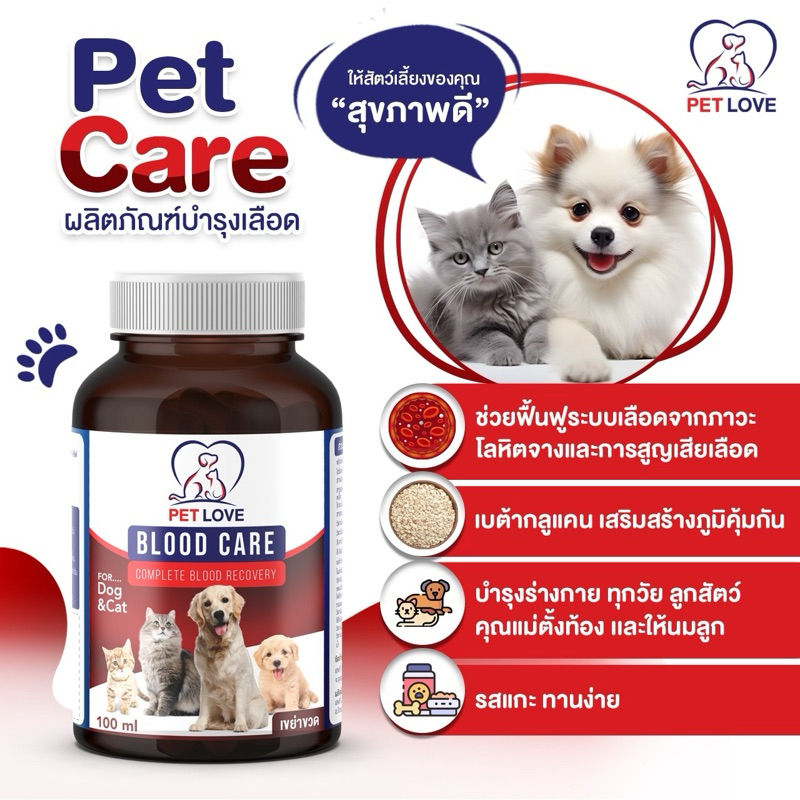 petlove อาหารเสริมบำรุงเลือด