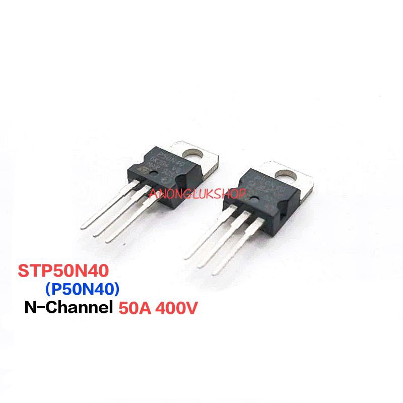 ราคาต่อ 1ตัว 👉👉 STP50N40 P50N40 MOSFET N-CHANNEL TO-220 50A 400V มอสเฟต 3ขา STP50N40