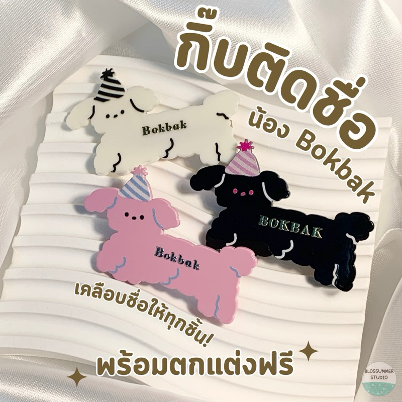 bsm.stu | Bokbak hair clips กิ๊บติดชื่อ
