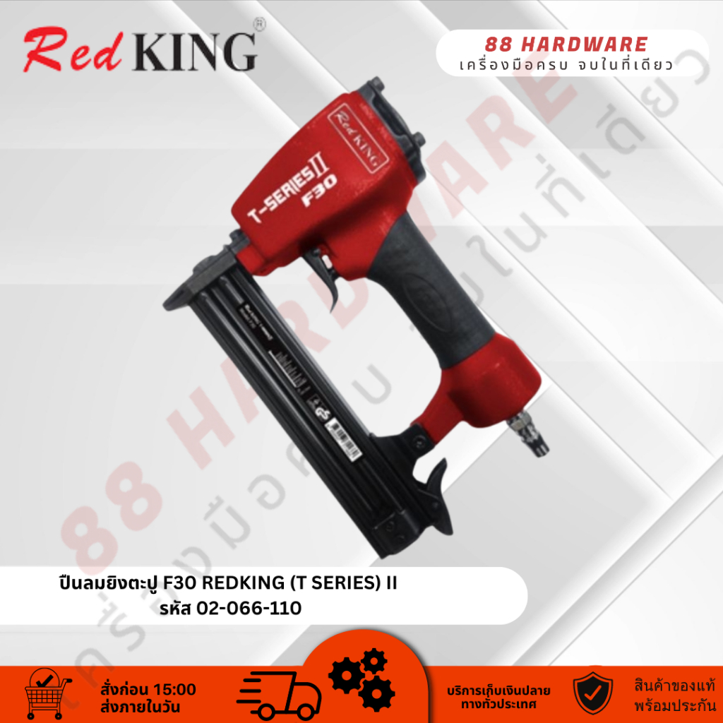 ปืนลมยิงตะปู F30 REDKING (T SERIES) II รหัส 02-066-110