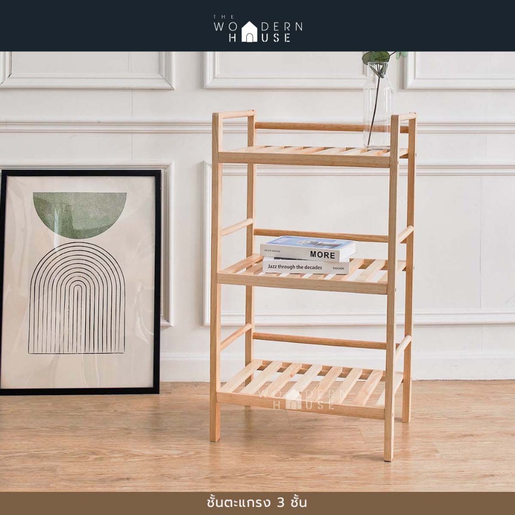 The Woodern House ชั้นตะแกรง ผลิตจากไม้ยางพารา แข็งแรง กันน้ำ กันเชื้อรา ชั้นวางของ รุ่น LT