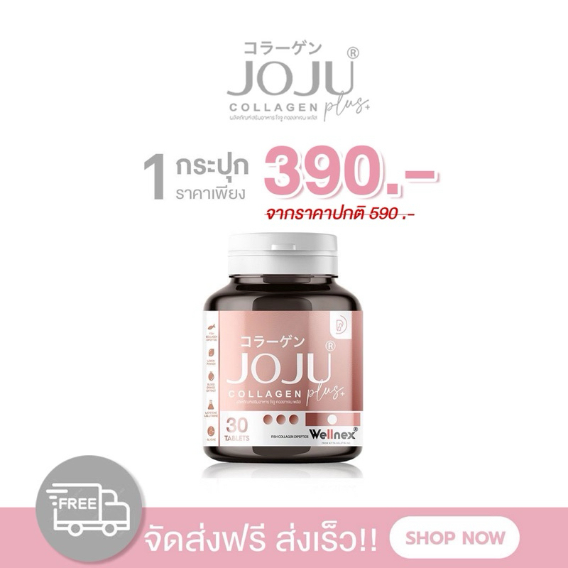 (ช่องบริษัท) โจจูคอลลาเจน (รสโยเกิร์ตสตอเบอรี่)คอลลาเจนไดเปปไทด์อัดเม็ดผสมสารสกัดเข้มข้น 1 table 1,200 mg. JOJUCOLLAGEN