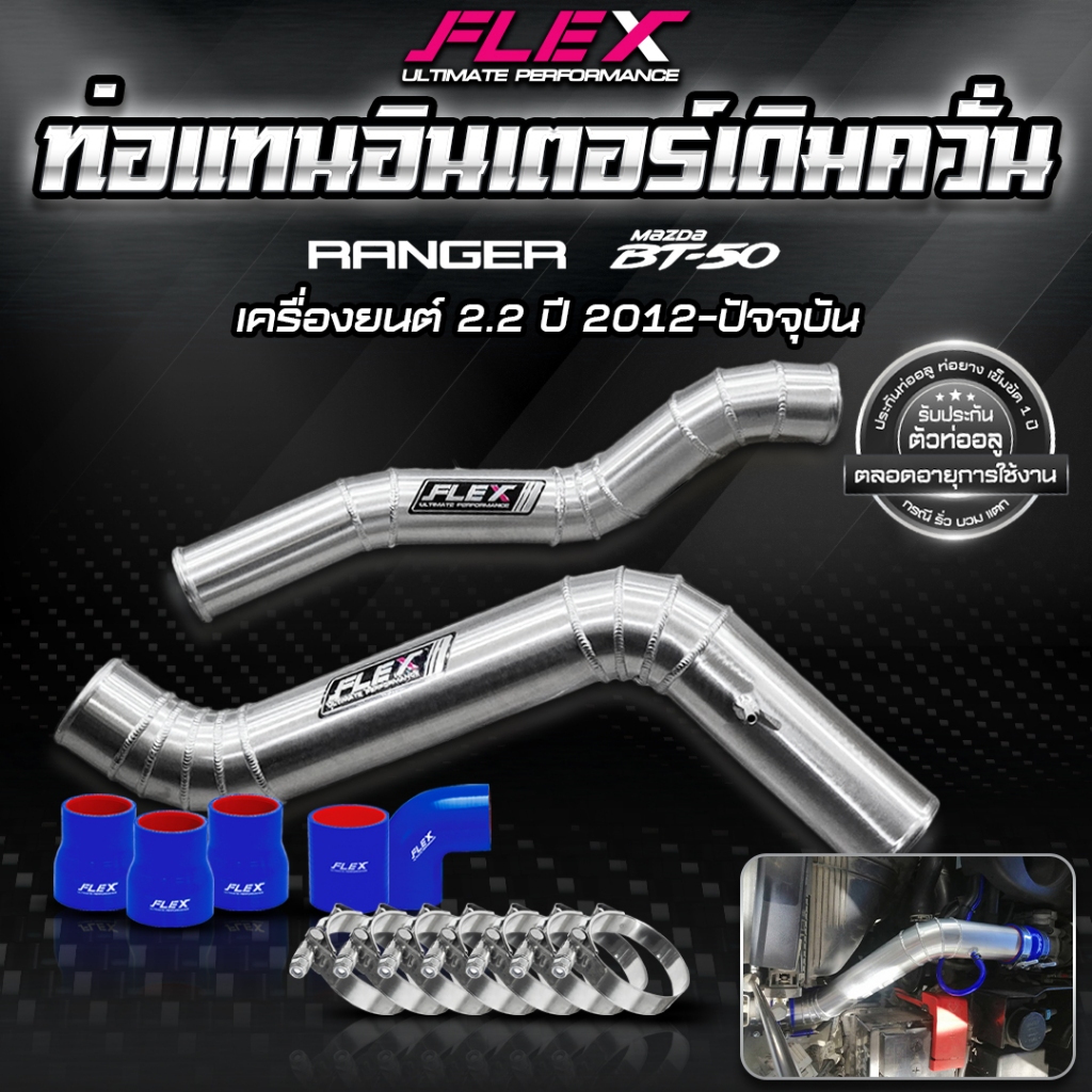 ชุดอินเตอร์เดิม ควั่น FORD RANGER / MAZDA BT50 FLEX ของแท้ 100% จาก Siam Motorsport จัดส่งฟรี
