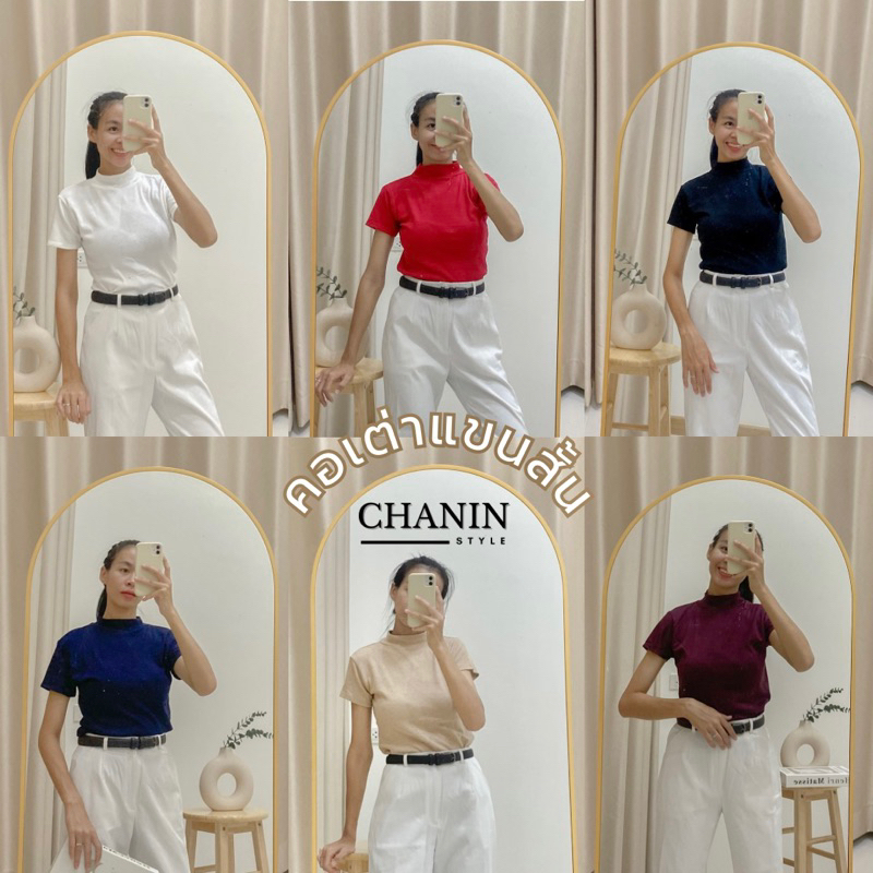 CHANIN.STYLE เสื้อยืดคอเต่าแขนสั้น ผ้าคอทตอนยืด ทรงสวย ใส่สบาย อก28-36" ใส่ได้