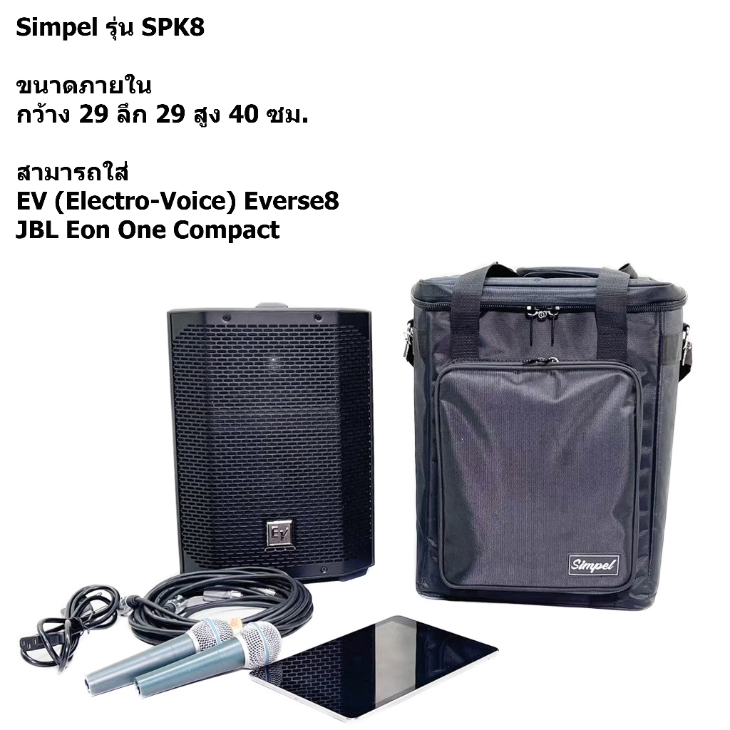 Simpel รุ่น SPK8 กระเป๋าลำโพง EV Everse8 วัสดุผ้า สีดำ ขนาด 29x29x40 ซม.