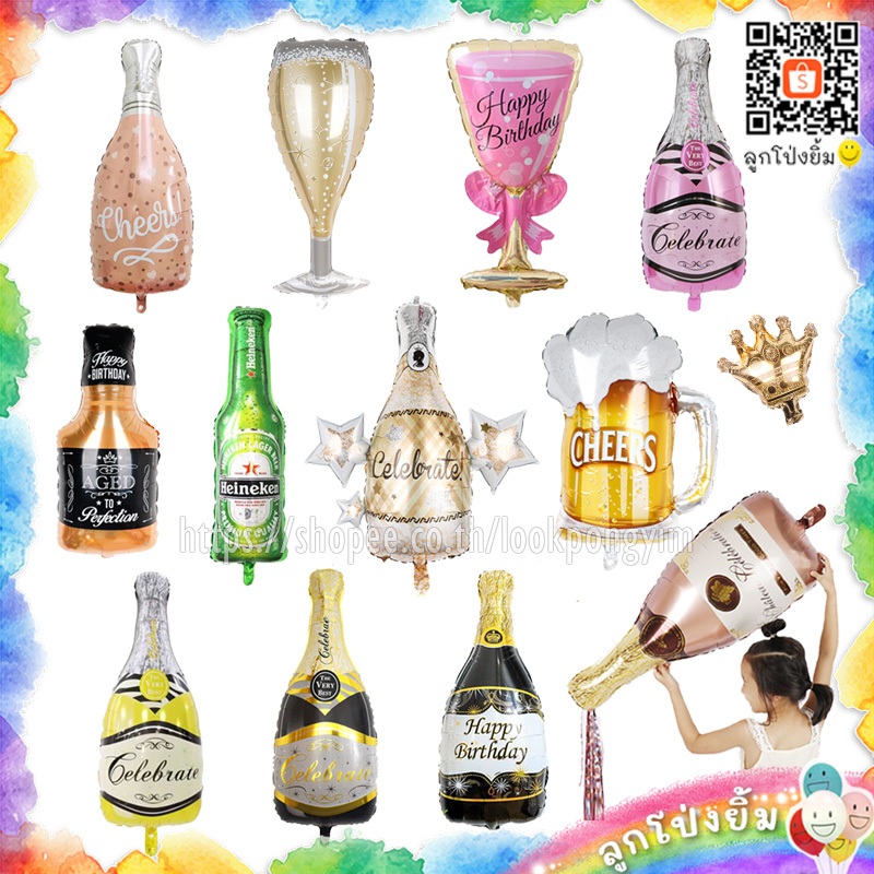 ลูกโป่งฟอยล์ขวดและแก้วแชมเปญ ฟอยล์ขวดวิสกี้ แก้วเบียร์