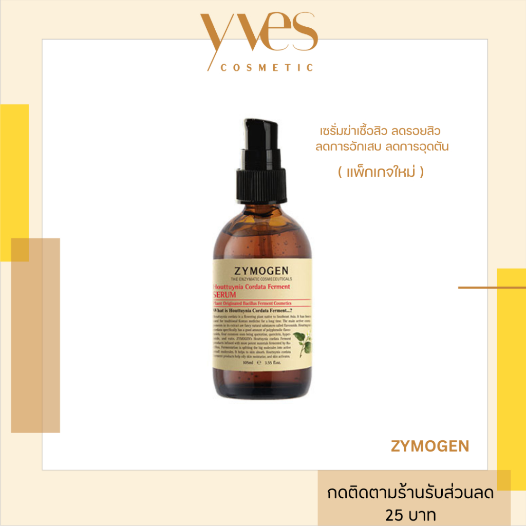 พร้อมส่ง!!! Zymogen acne serum 105 ml. เซรั่มฆ่าเชื้อสิว ลดรอยสิว รอยสิวหายไว ลดการอักเสบ ลดการอุดตัน