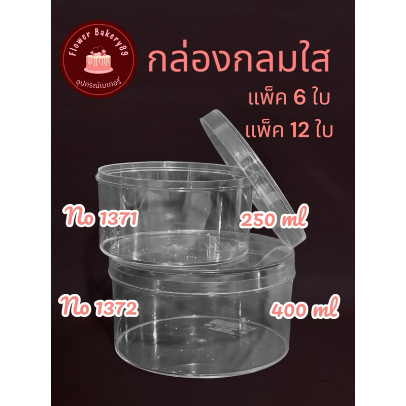 แพ็ค 6ใบ/12ใบ/24ใบ กล่องกลม no.1371,no1372มีใบแทนขนาดเท่ากันทุกอย่าง