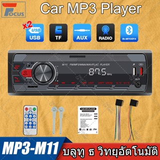 12V เครื่องเล่นmp3 สเตอริโอในรถยนต์บลูทูธวิทยุ Bluetooth Car…
