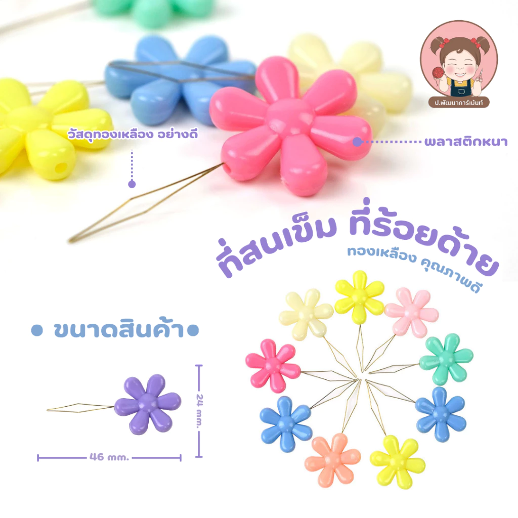 ที่ร้อยเข็ม ที่สนเข็ม ตัวช่วยในการร้อยด้าย ขนาดใหญ่ ลายดอกไม้ ลายผีเสื้อ ลายน้ำเต้า