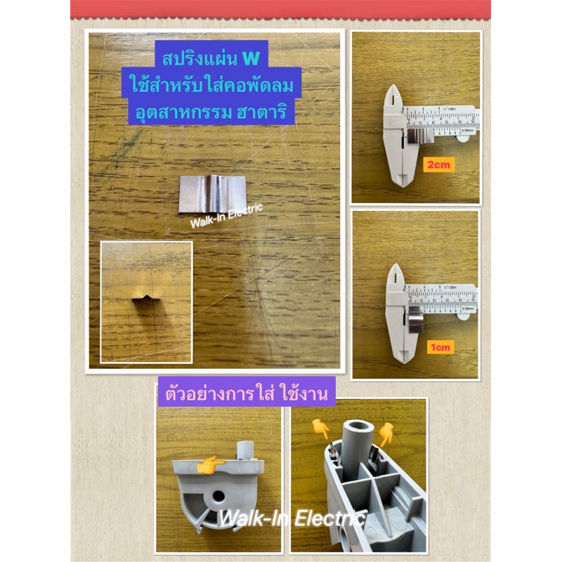 HATARI ** สปริงแผ่น W คอฟรีเนค** พัดลมอุตสาหกรรมฮาตาริ 18-25นิ้ว